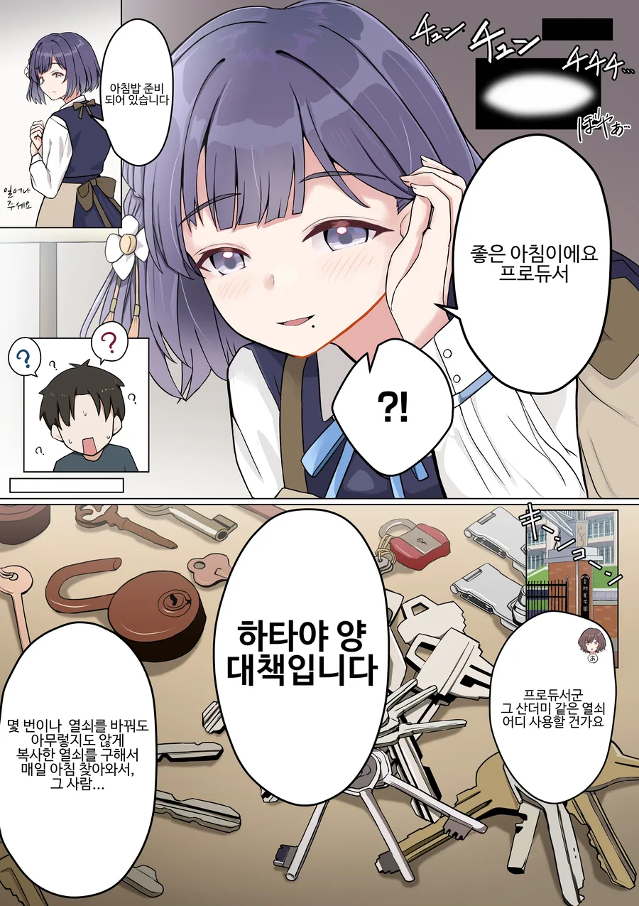 [@] 아주 조금, 사랑이 무거운 아이돌 이야기