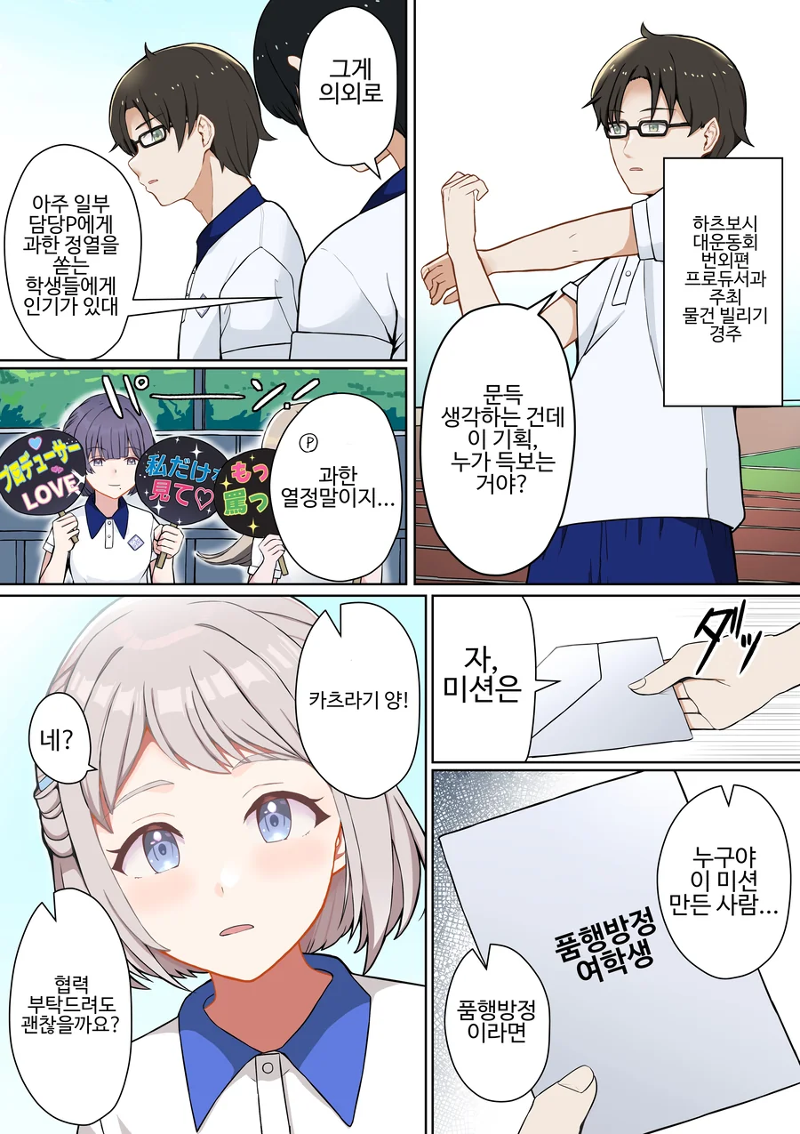 [@] 아주 조금, 사랑이 무거운 아이돌 이야기 - 이미지 3