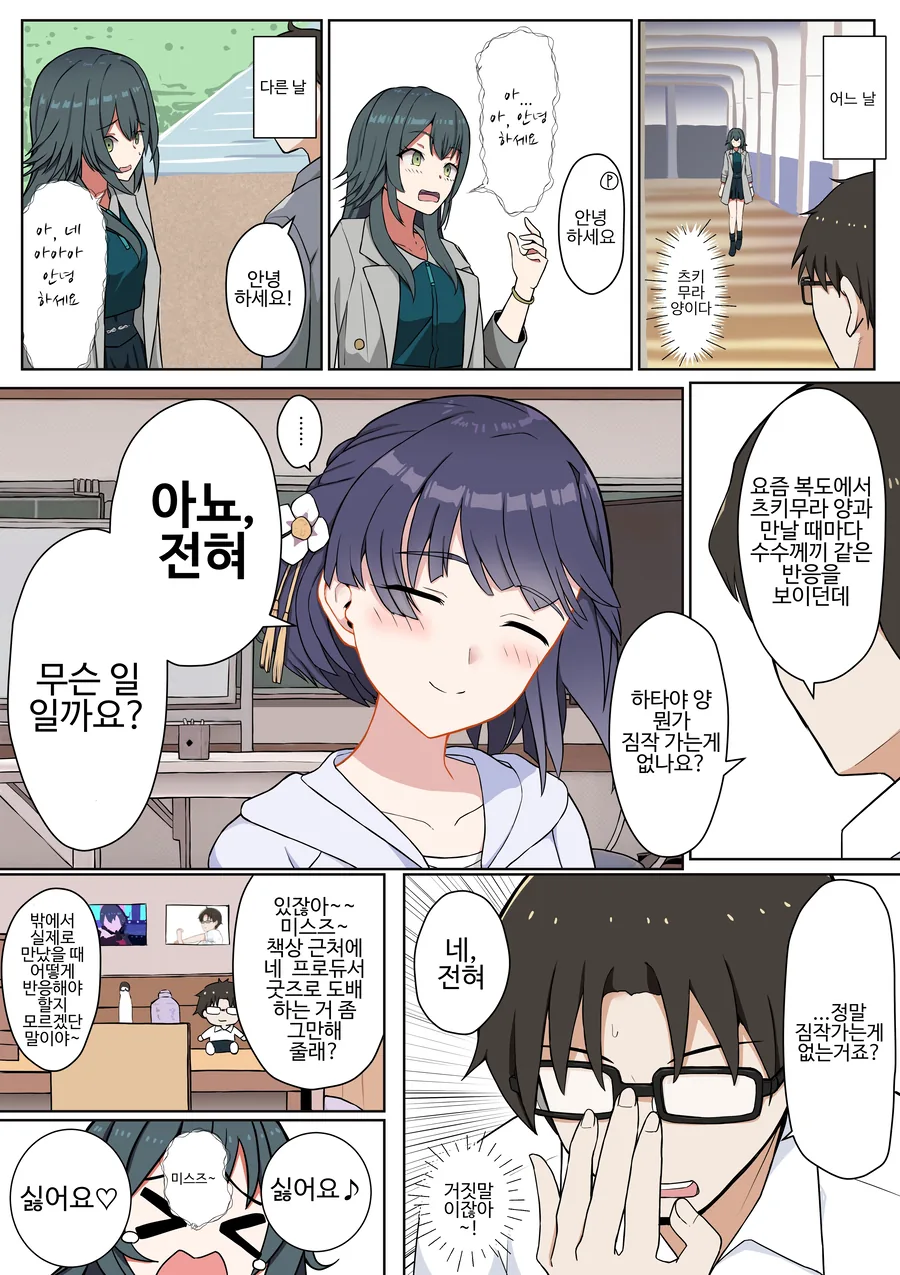 [@] 아주 조금, 사랑이 무거운 아이돌 이야기 - 이미지 5