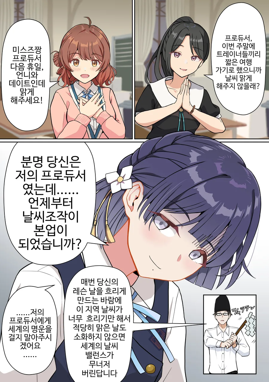 [@] 아주 조금, 사랑이 무거운 아이돌 이야기 - 이미지 7