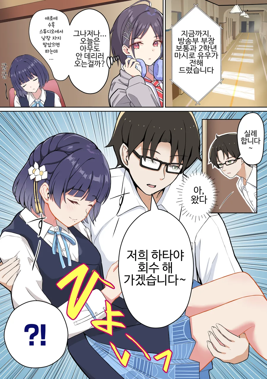 [@] 아주 조금, 사랑이 무거운 아이돌 이야기 - 이미지 8