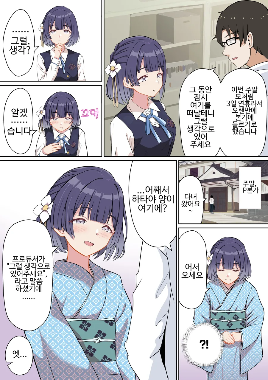 [@] 아주 조금, 사랑이 무거운 아이돌 이야기 - 이미지 9