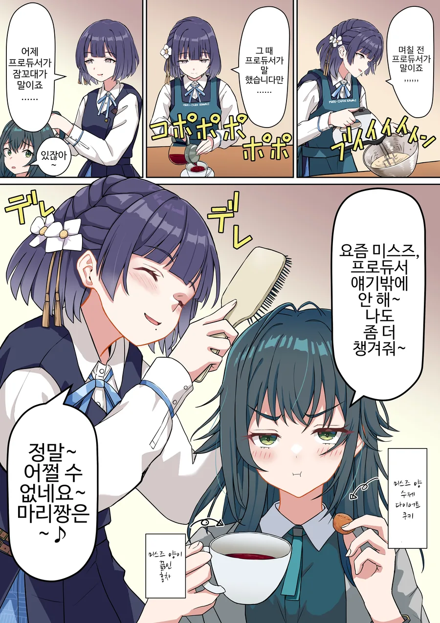 [@] 아주 조금, 사랑이 무거운 아이돌 이야기 - 이미지 10