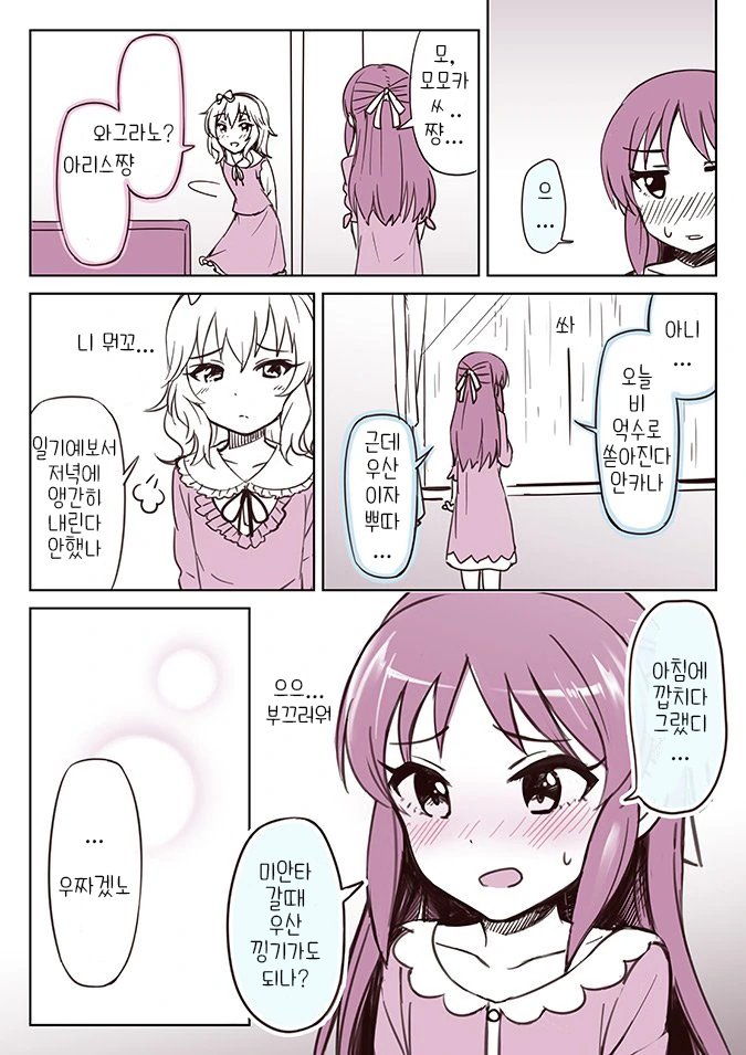 @) 아리스와 모모카가 사투리 쓰는 만화 - 이미지 2