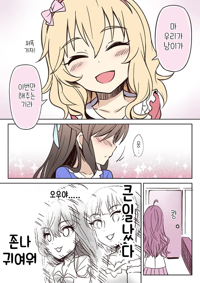 @) 아리스와 모모카가 사투리 쓰는 만화 - 이미지 3