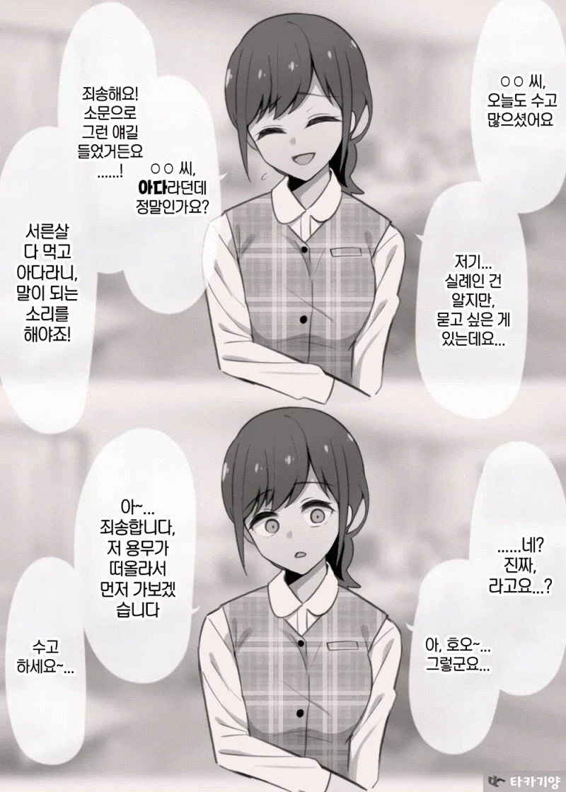 ㅇㄷ인걸 알게되자 은근 무시하는 여직원.manhwa