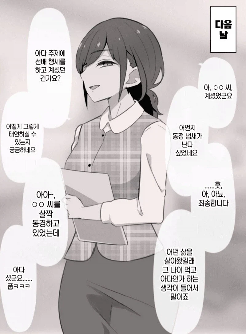 ㅇㄷ인걸 알게되자 은근 무시하는 여직원.manhwa - 이미지 2