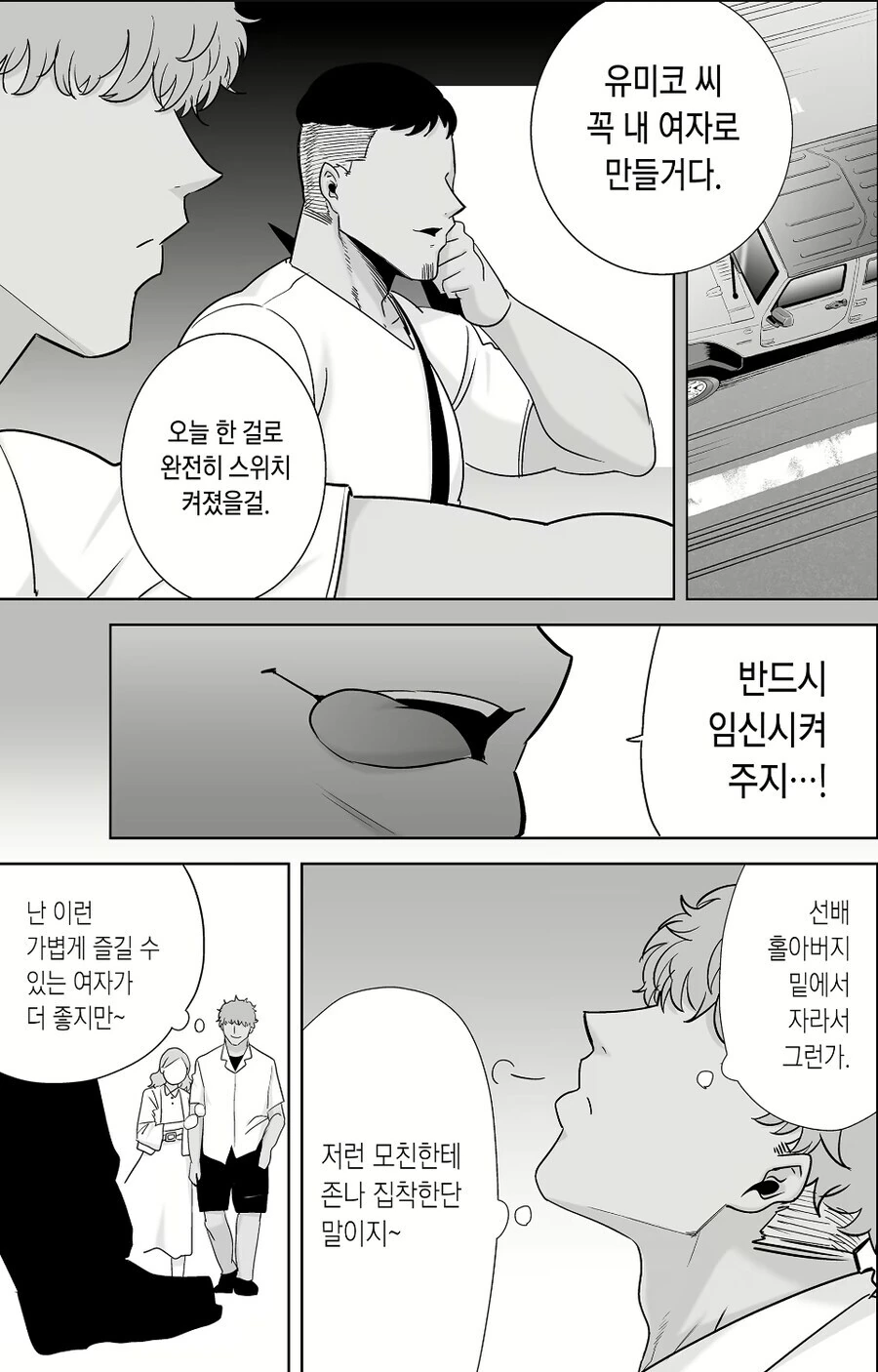 NTR물 보다가 느낌 싸해질 때 manhwa