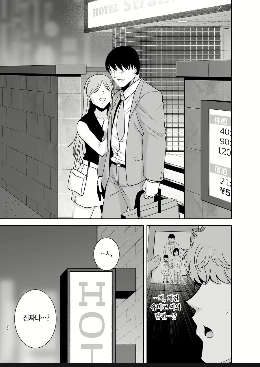 NTR물 보다가 느낌 싸해질 때 manhwa - 이미지 2