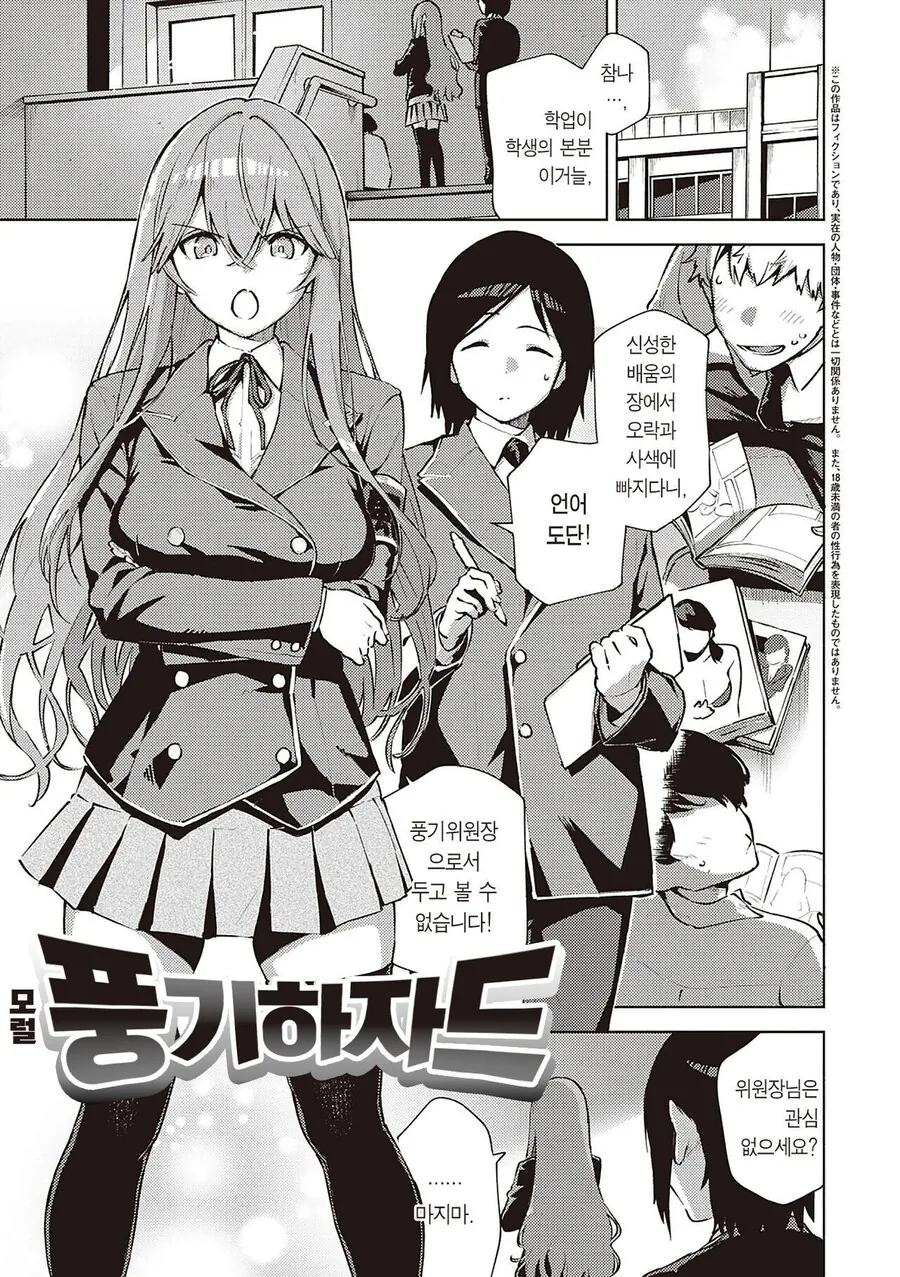 풍기위원장님은 책무를 다할수 없어!.manhwa