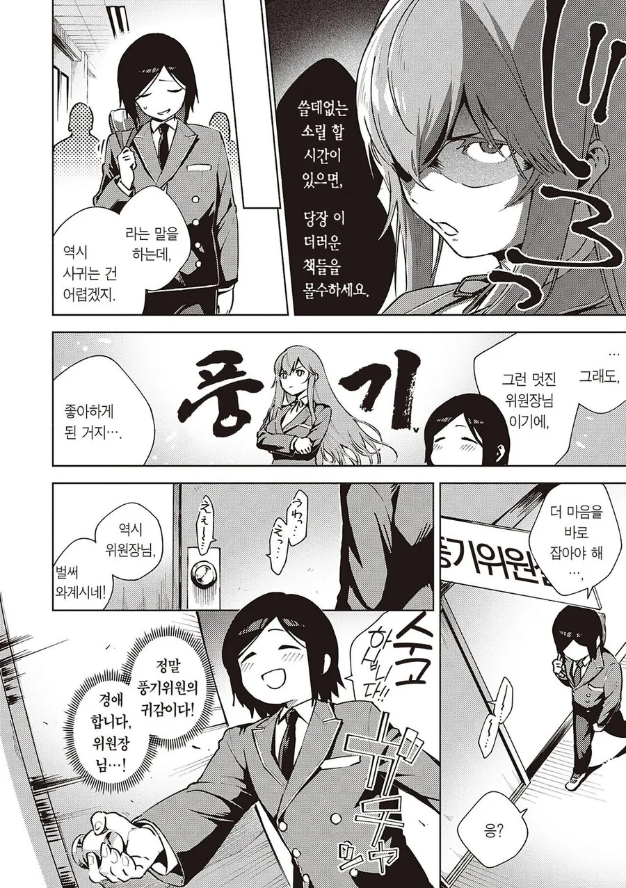 풍기위원장님은 책무를 다할수 없어!.manhwa - 이미지 2
