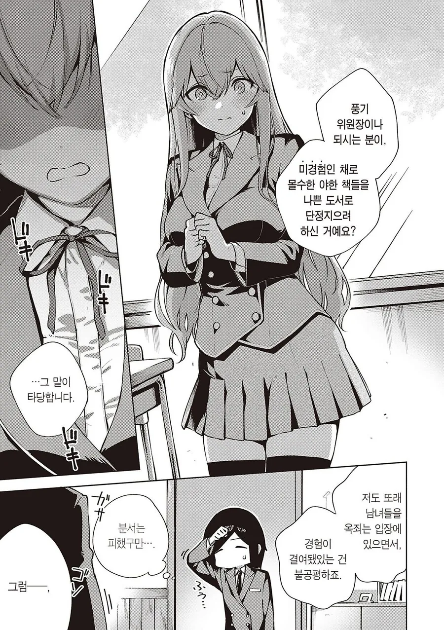 풍기위원장님은 책무를 다할수 없어!.manhwa - 이미지 7