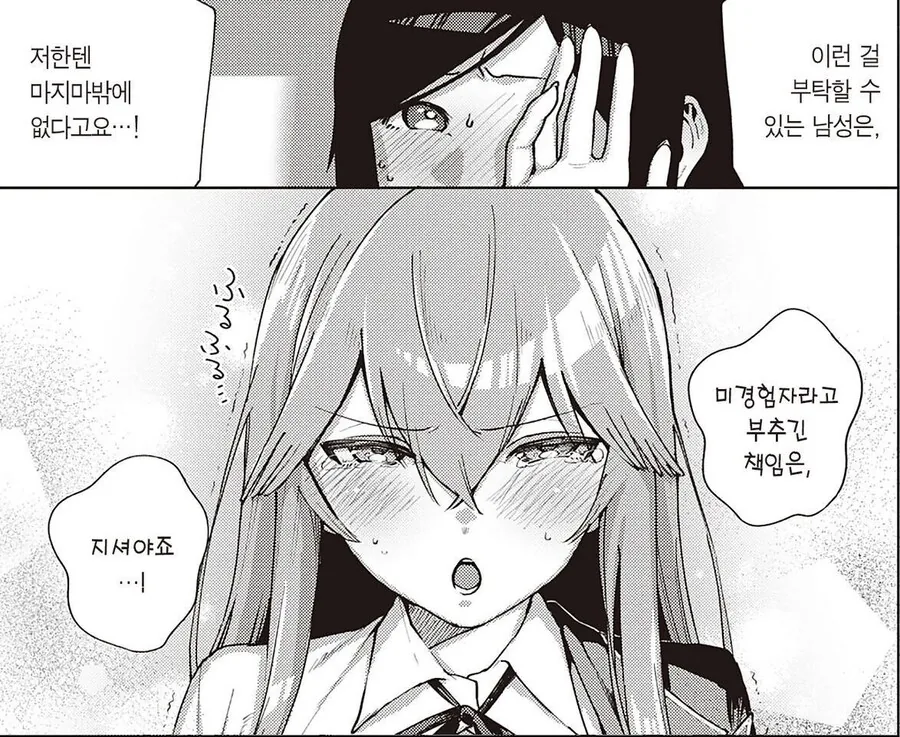 풍기위원장님은 책무를 다할수 없어!.manhwa - 이미지 9