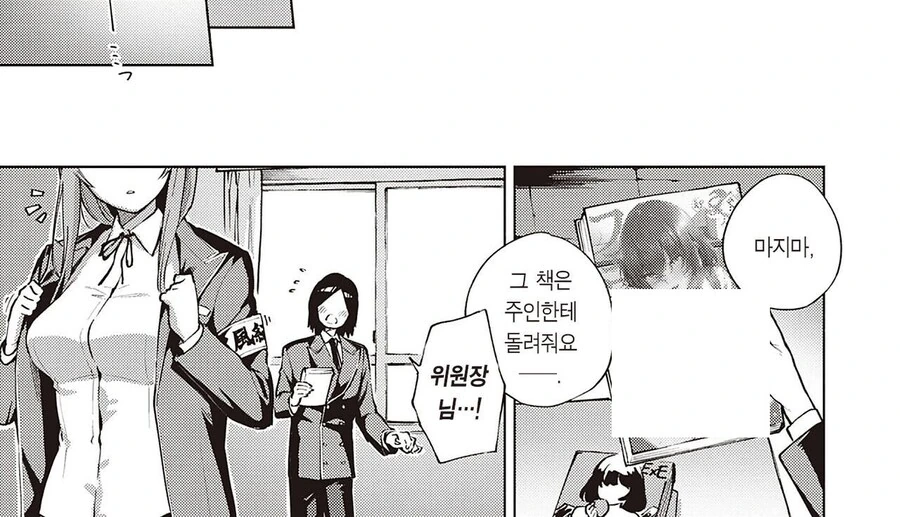 풍기위원장님은 책무를 다할수 없어!.manhwa - 이미지 11