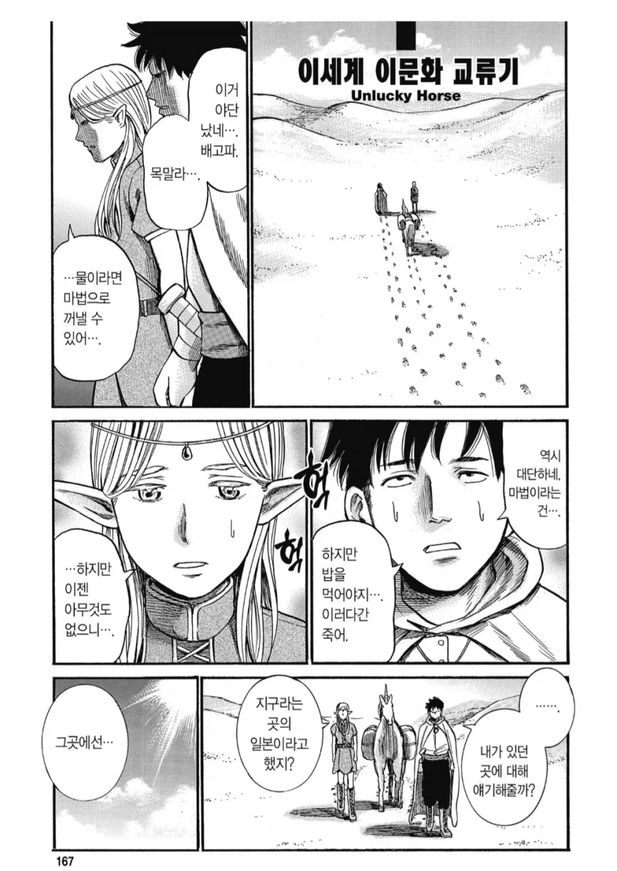 엘프에게 이세계 문화를 쑤셔넣는 이세계인.manhwa