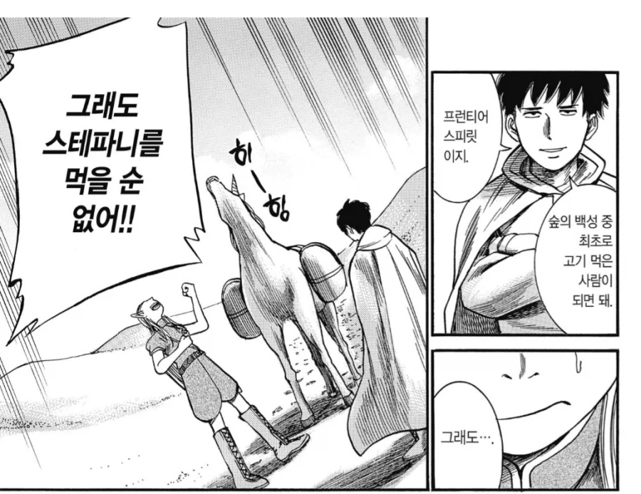엘프에게 이세계 문화를 쑤셔넣는 이세계인.manhwa - 이미지 3