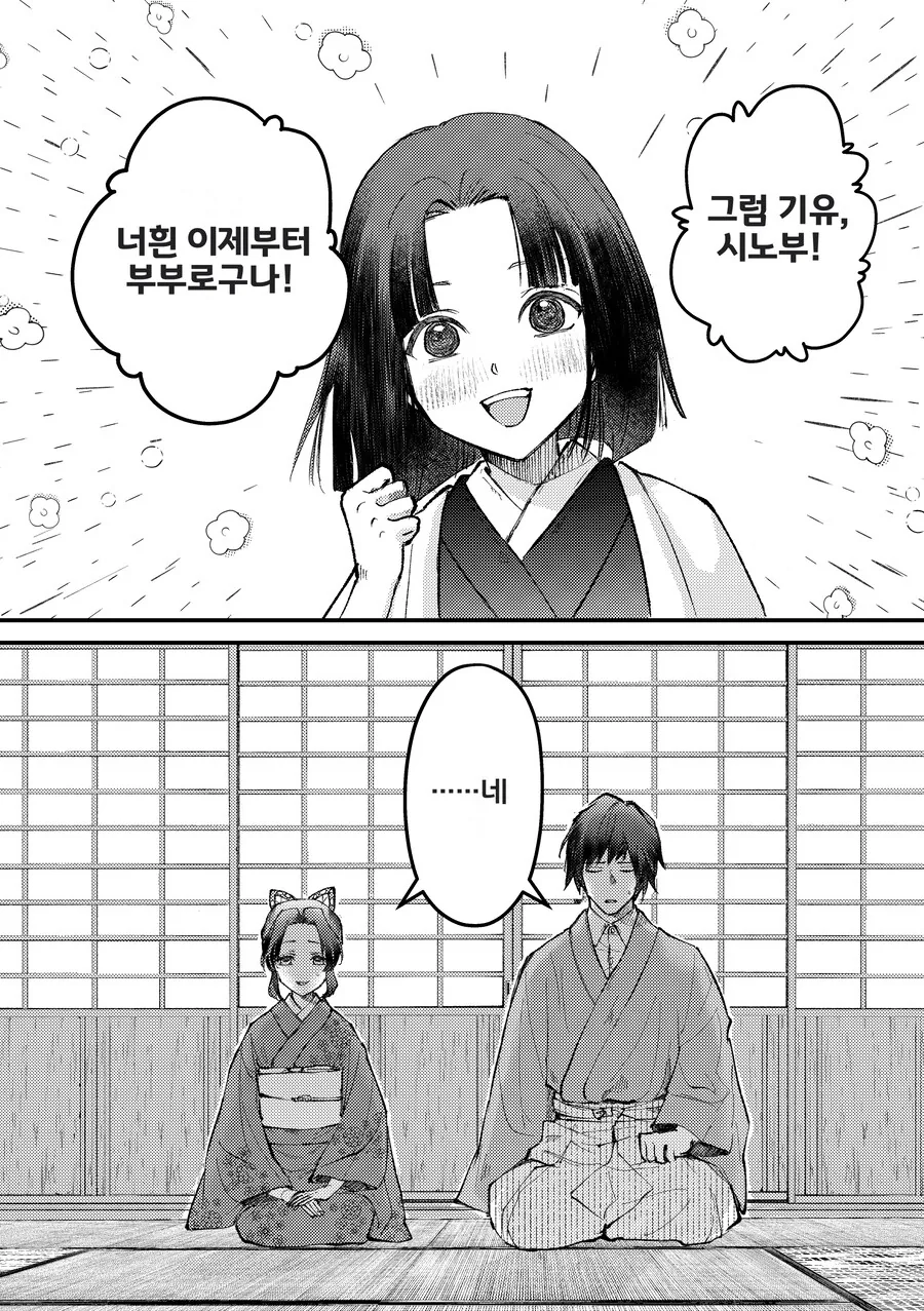 귀멸의칼날)술 취한 시노부.manga 이미지 23