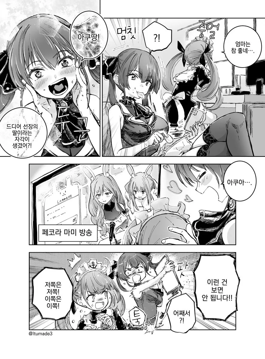 버튜버) 드디어 마마의 매력을 인정한 아틔시.manga