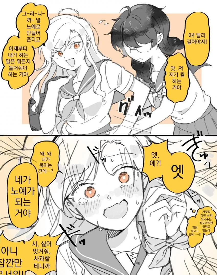 찐따가 일진녀한테 ㅊㅁ어플 쓰는 만화 이미지 5