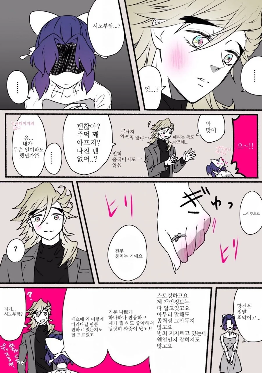귀멸) 시노부가 결혼해준다는 만화.manhwa - 이미지 2