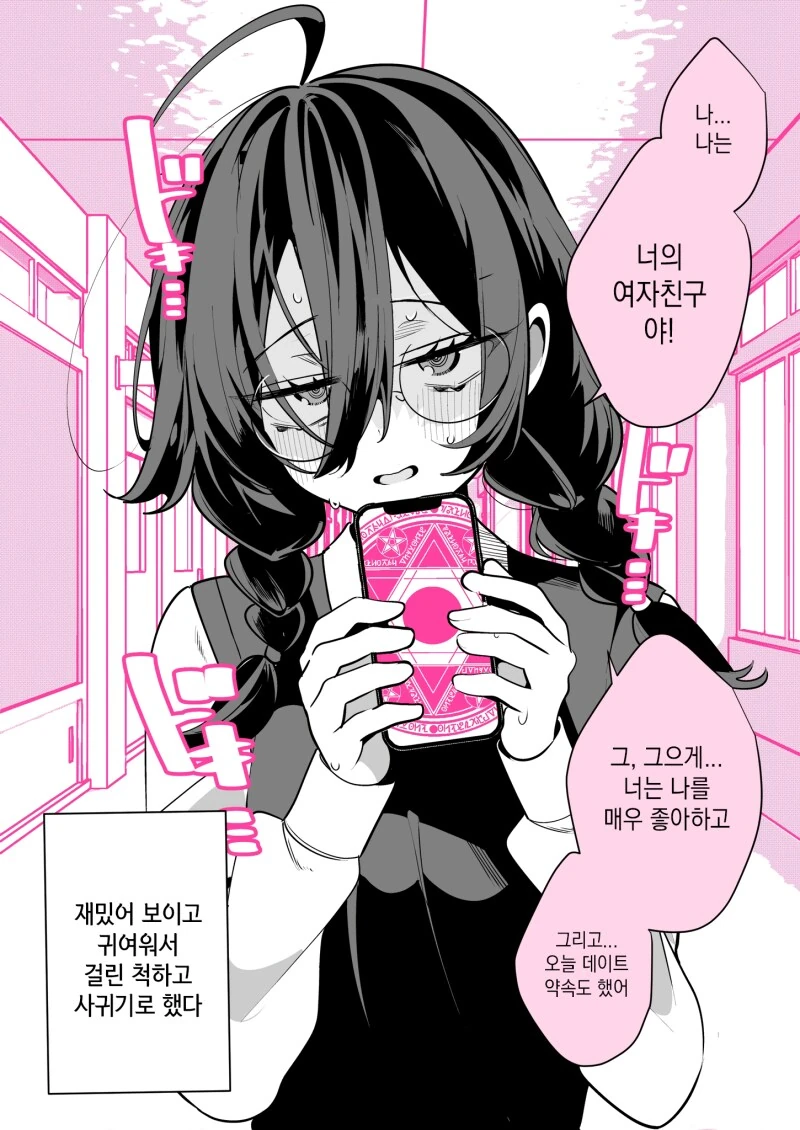 최면에 걸리지 않는 만화 - 이미지 2