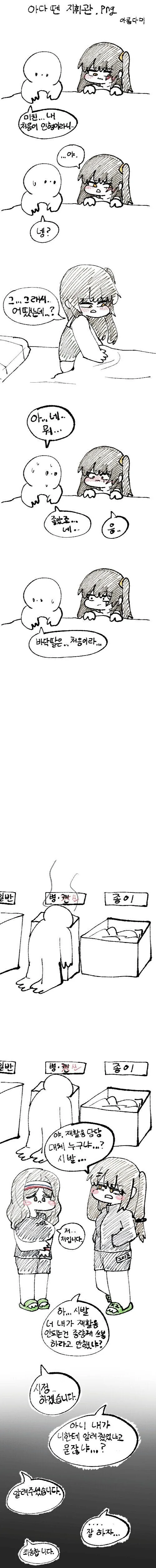 [소전, ㅎㅂ] 바닥딸한 지휘관 만화