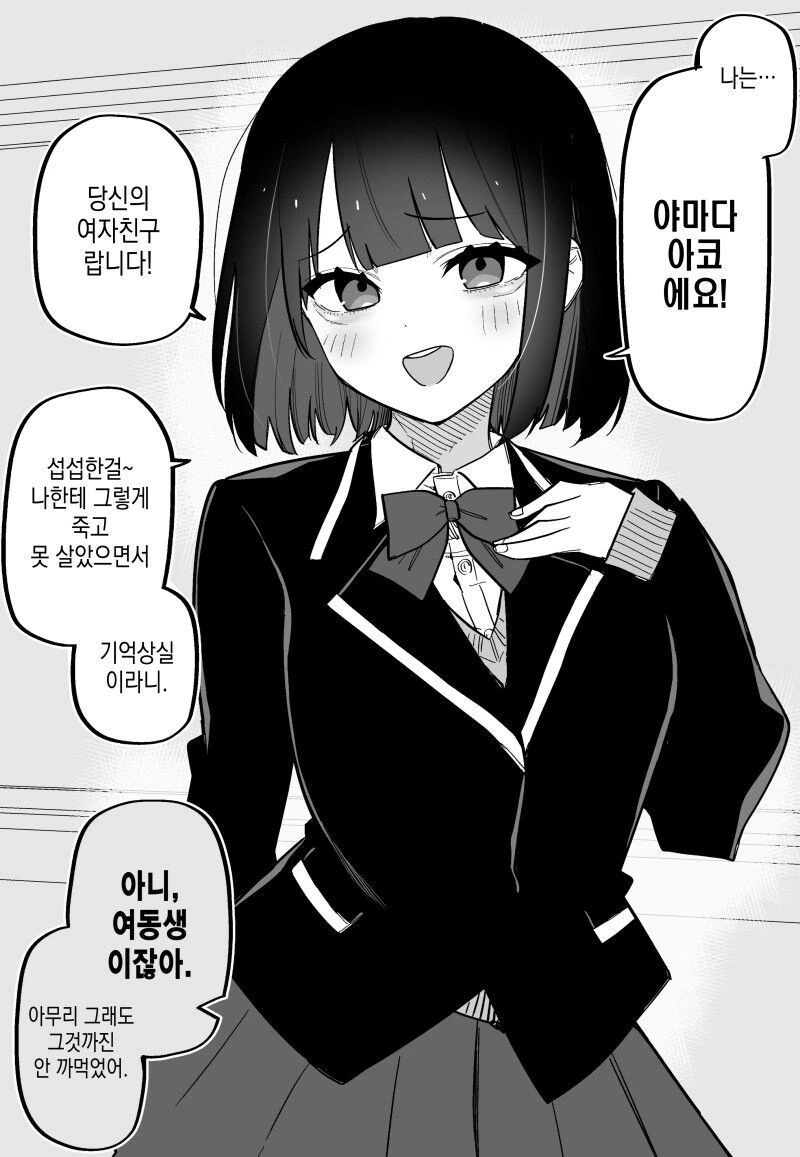 좋아하는 사람이 기억을 잃어버린 만화 - 이미지 6