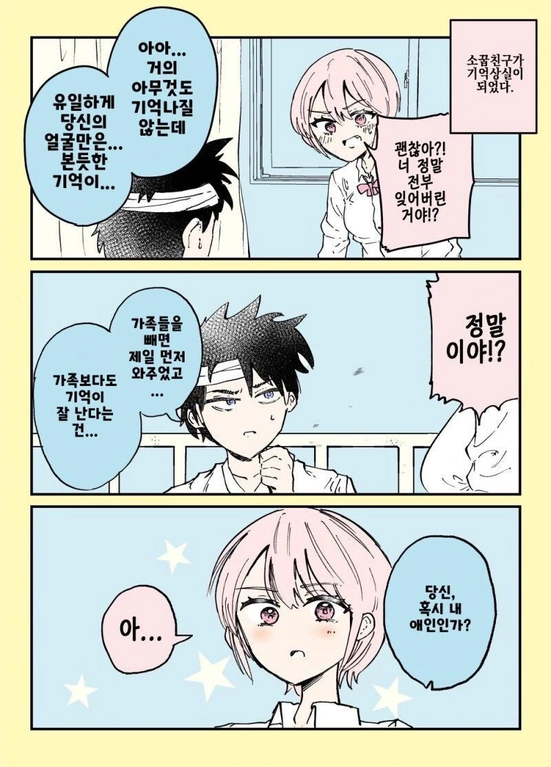 기억을 잃어버린 소꿉친구.manga