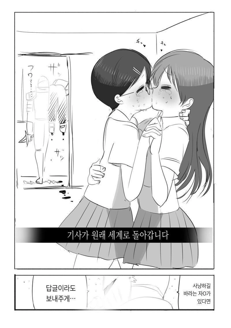 백합순애에 금태양 난입하는.manhwa - 이미지 3