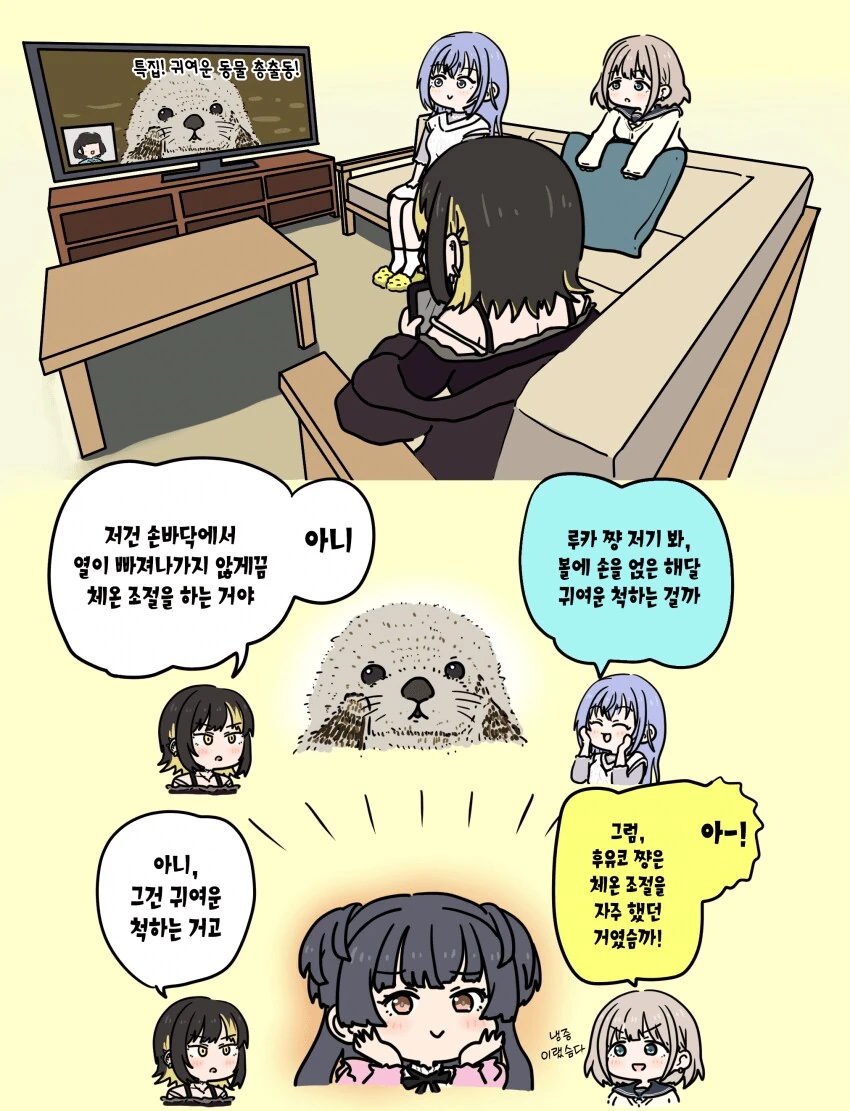 @) 귀여운 척 vs 체온 조절.manga