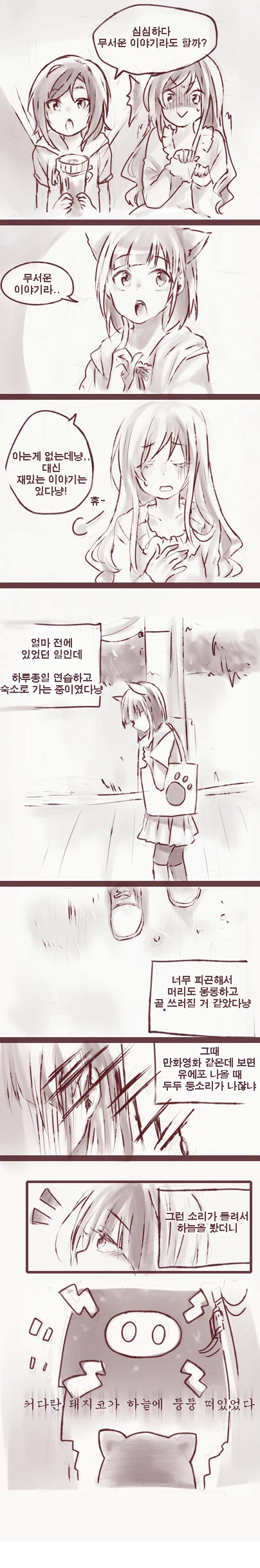 @)무서운 이야기 할라다가 재밌는 이야기 하는.manhwa