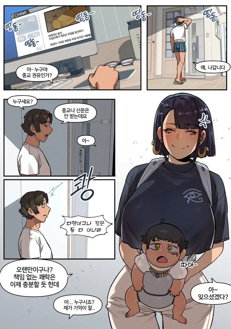 여자를 ㅇㅅ시키고 도망간 쓰레기의 최후.manhwa