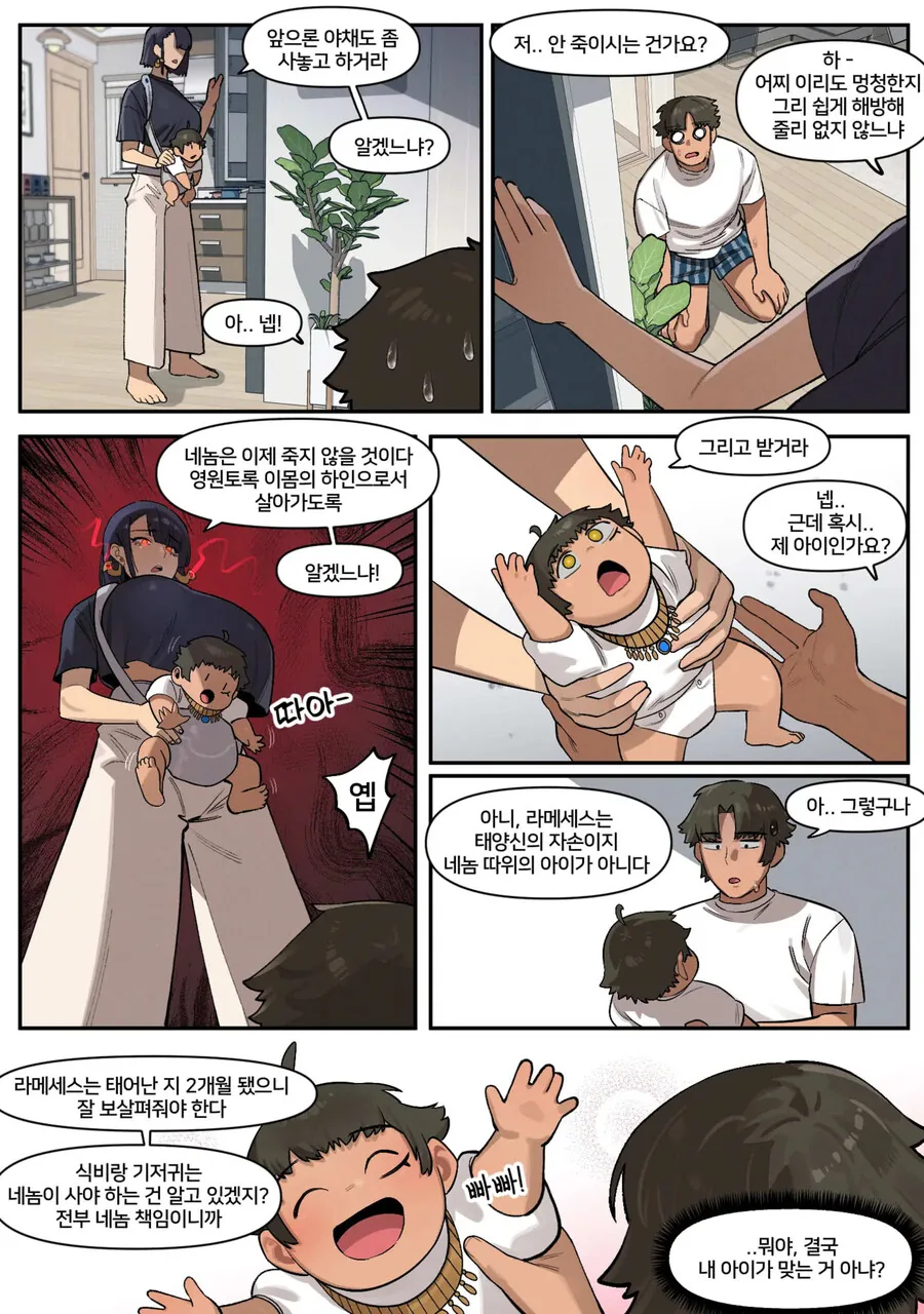여자를 ㅇㅅ시키고 도망간 쓰레기의 최후.manhwa - 이미지 3