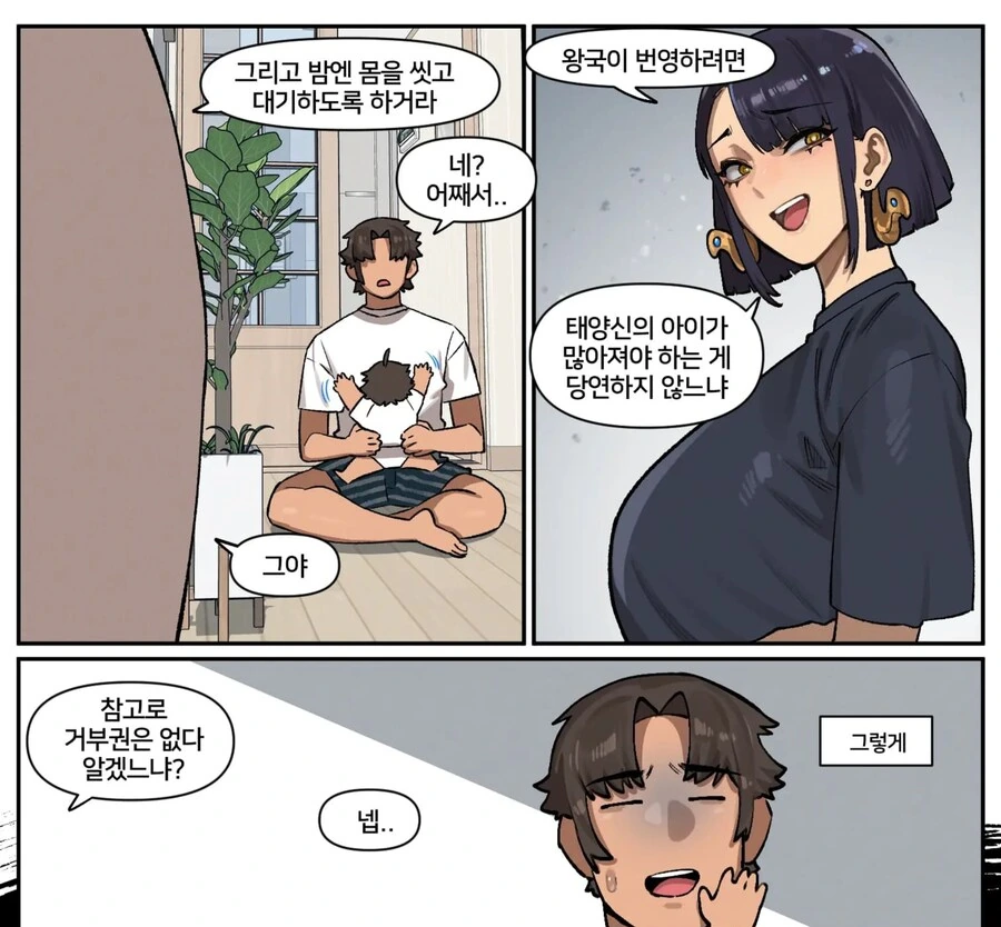 여자를 ㅇㅅ시키고 도망간 쓰레기의 최후.manhwa - 이미지 4