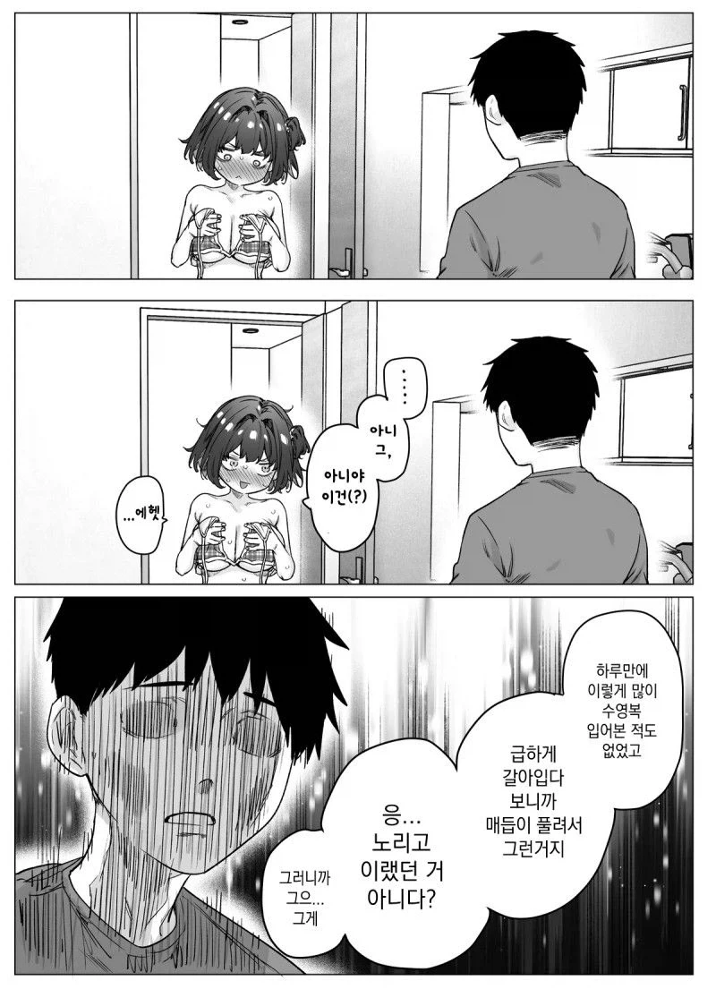 수영복 벗겨졌지만 아직은 세이프인.manhwa - 이미지 2