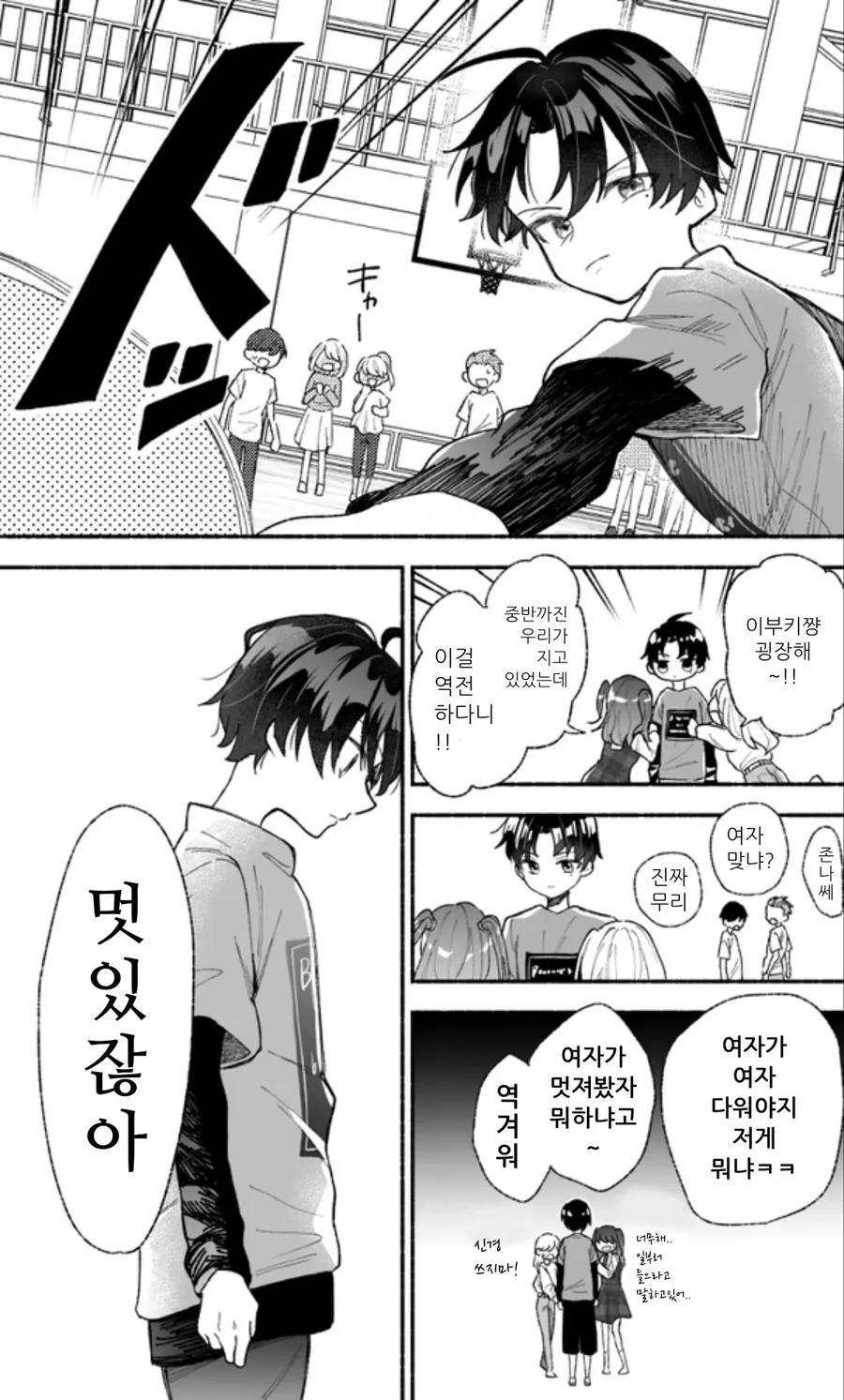 ㅎㅁ?)내 친구가 나보다 더 멋있는 만화