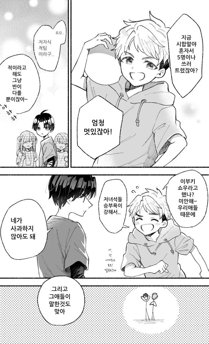 ㅎㅁ?)내 친구가 나보다 더 멋있는 만화 - 이미지 2