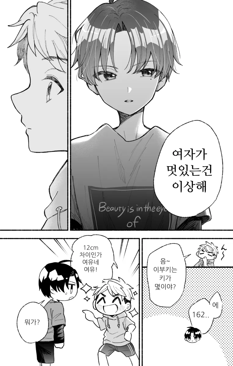 ㅎㅁ?)내 친구가 나보다 더 멋있는 만화 - 이미지 3