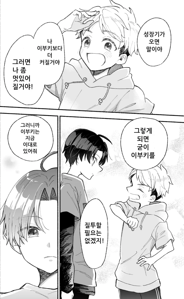 ㅎㅁ?)내 친구가 나보다 더 멋있는 만화 - 이미지 4