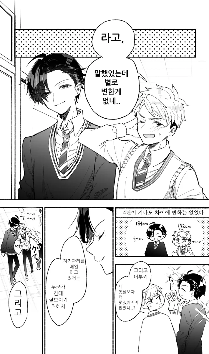 ㅎㅁ?)내 친구가 나보다 더 멋있는 만화 - 이미지 5