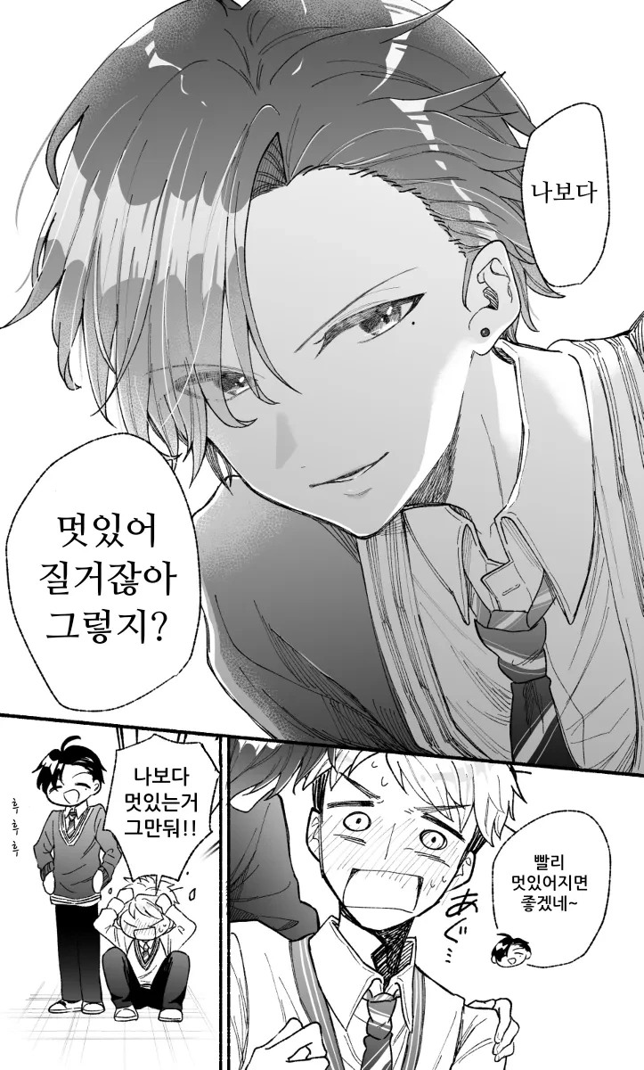 ㅎㅁ?)내 친구가 나보다 더 멋있는 만화 - 이미지 6