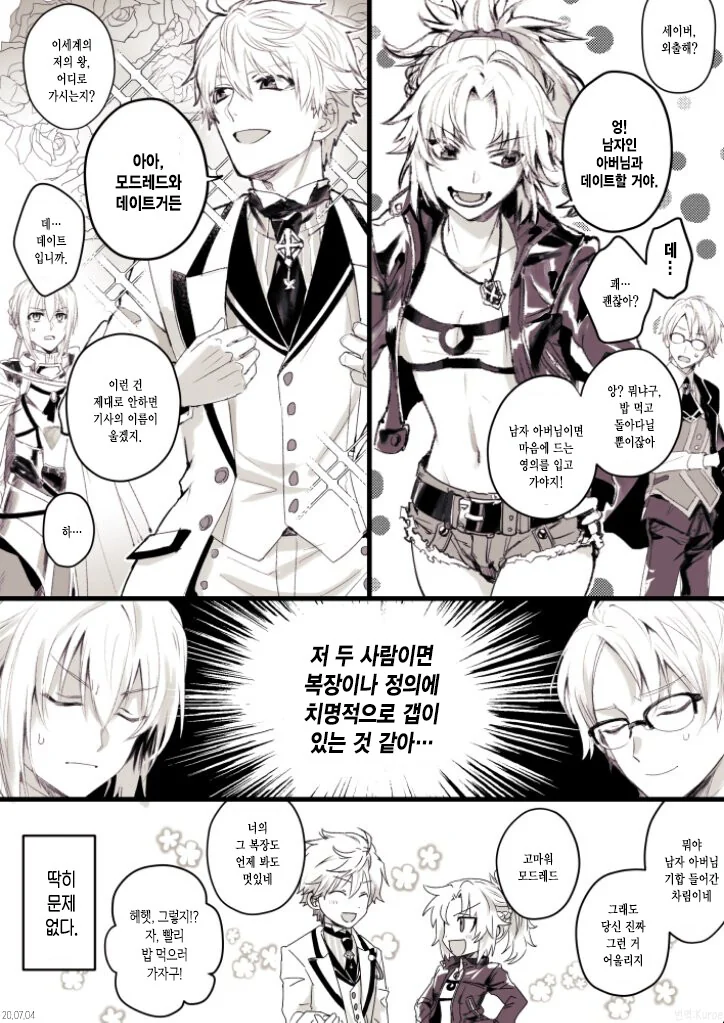 fgo)아빠랑 데이트하는 모드레드 만화