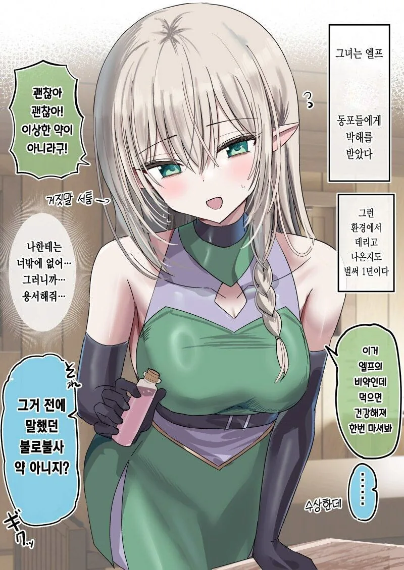 반푼이 엘프와 결혼한 용병 만화 이미지 3