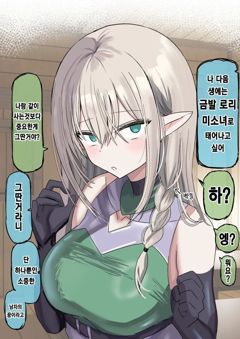 엘프가 날 불로불사로 만들려한다.manhwa - 이미지 4