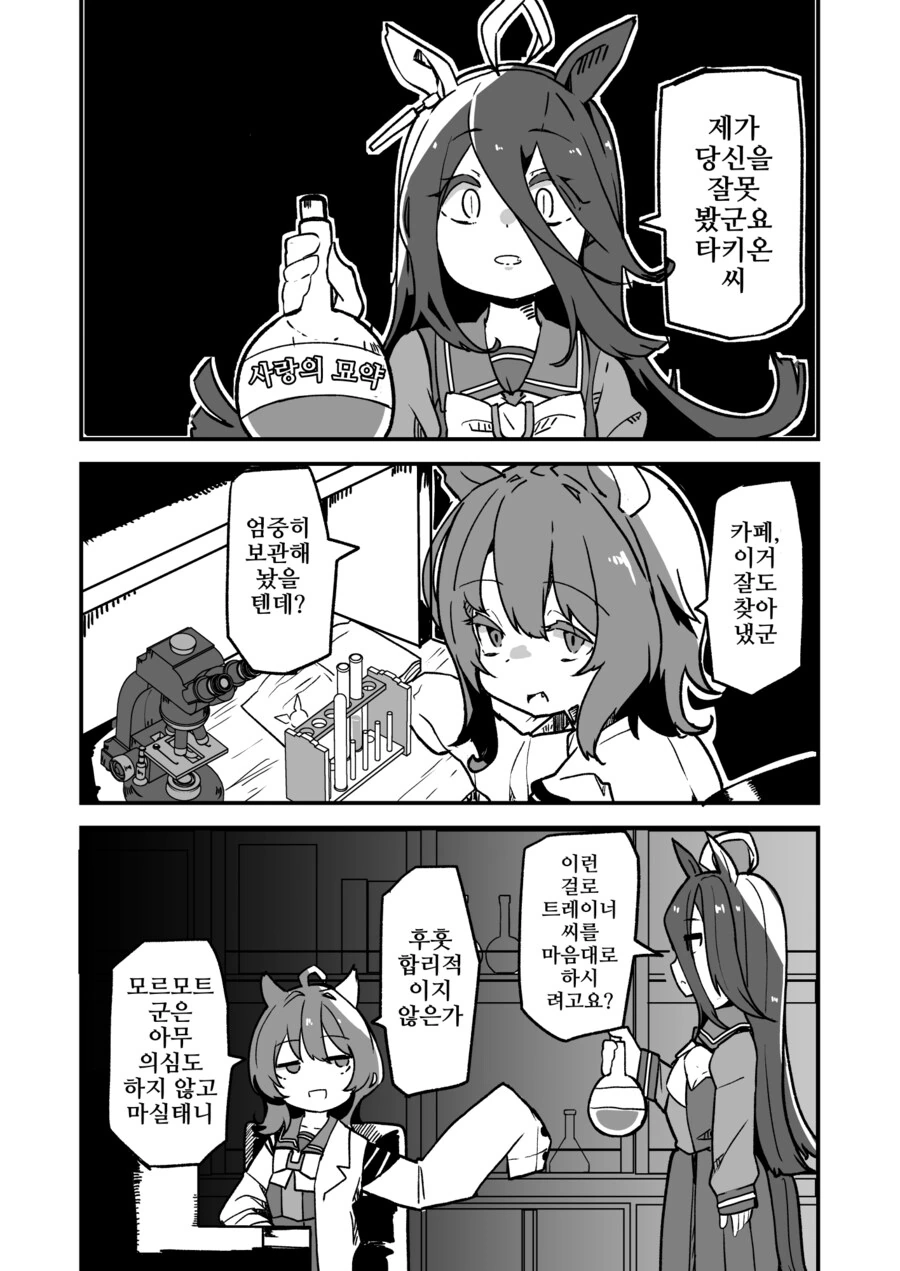 말딸)(핫산) 어디에 영향을 받은 스마트팔콘.manhwa 이미지 23