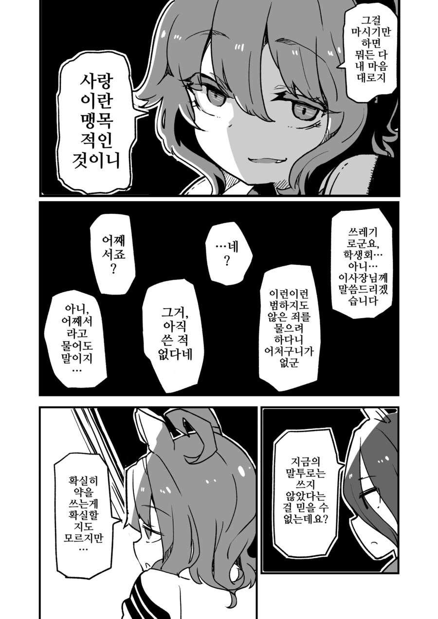 말딸/핫산)사랑의 묘약을 만든 타키온.manhwa - 이미지 2