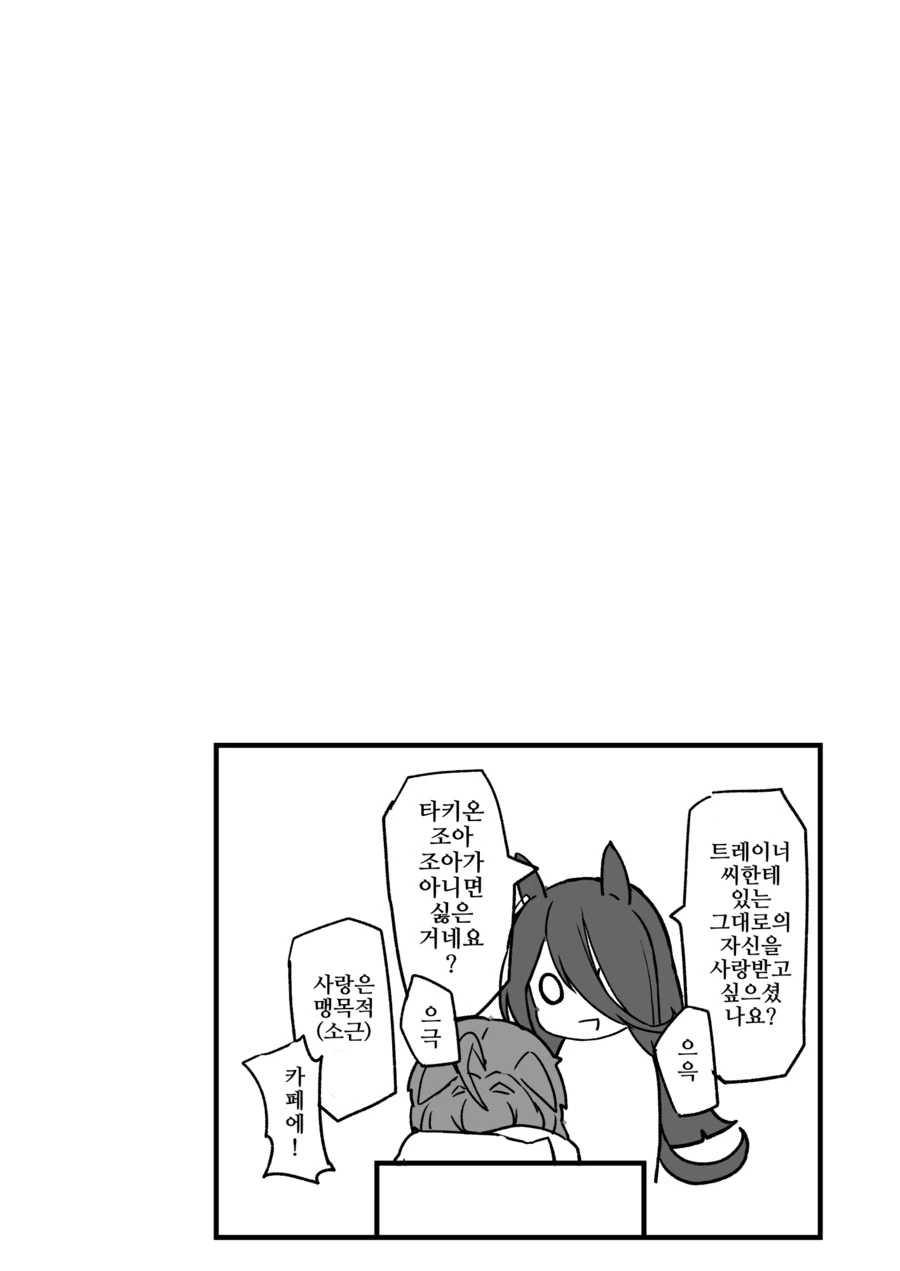 말딸/핫산)사랑의 묘약을 만든 타키온.manhwa - 이미지 4