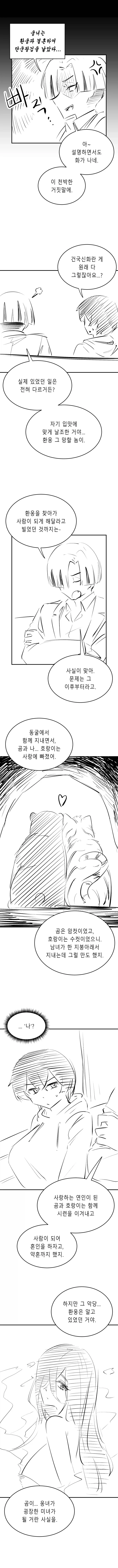 한반도 최초의 NTR 사건.Manwha - 이미지 3