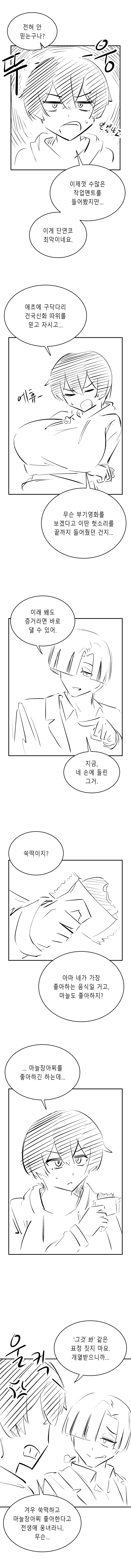 한반도 최초의 NTR 사건.Manwha - 이미지 5