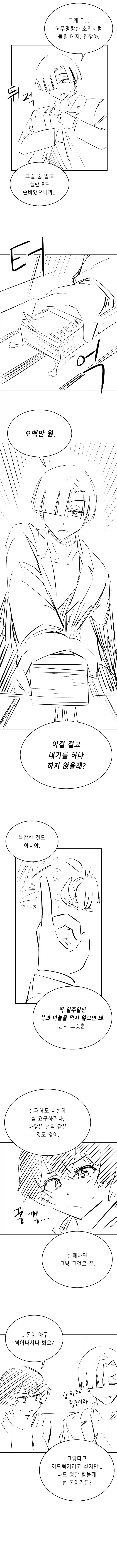 한반도 최초의 NTR 사건.Manwha - 이미지 6